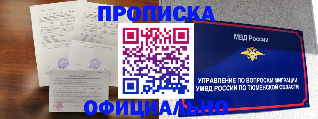 прописка ребенка в Алтае