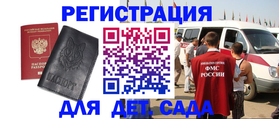 прописка для кредита в Алтае