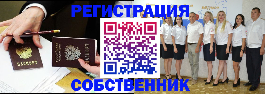 временная регистрация недорого в Алтае