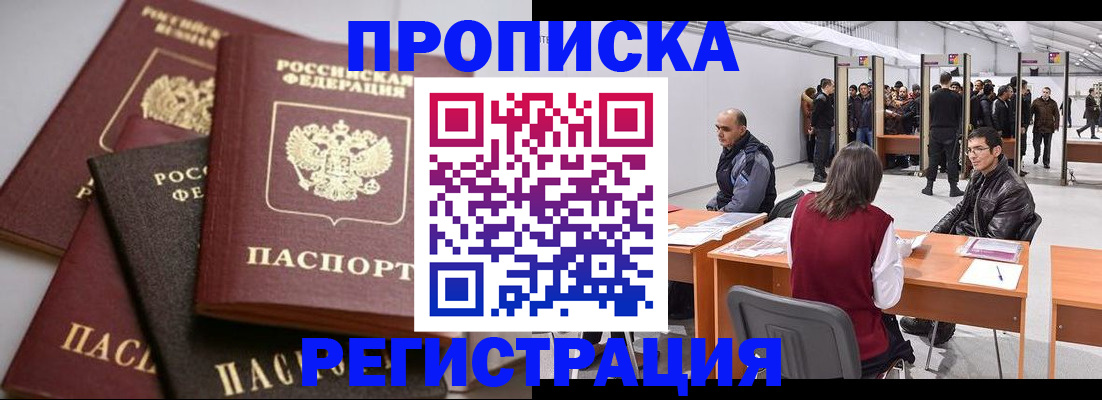 временная регистрация для всех в Алтае